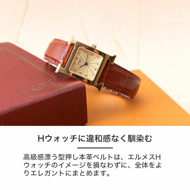 【エルメス Hウォッチ 対応】HERMES H Watch 強力 撥水 革ベルト エイチウォッチ 腕時計 革バンド 時計 替えベルト 替え バンド  本革 交換 カン 幅 ラグ 16mm