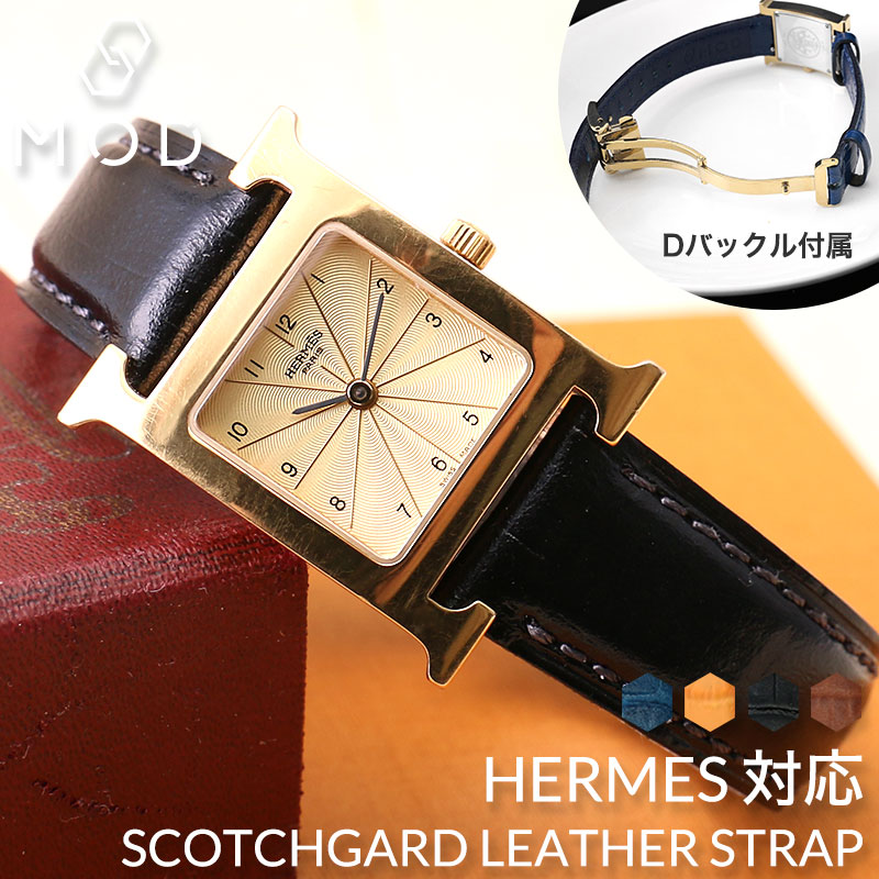 エルメス Hウォッチ 対応】HERMES H Watch 撥水 革ベルト Dバックル エイチウォッチ 腕時計 革バンド 時計 替えベルト 替え バンド  本革 交換 カン 幅 : item-23042101 : 腕時計 バッグ 財布のHybridStyle - 通販 - Yahoo!ショッピング