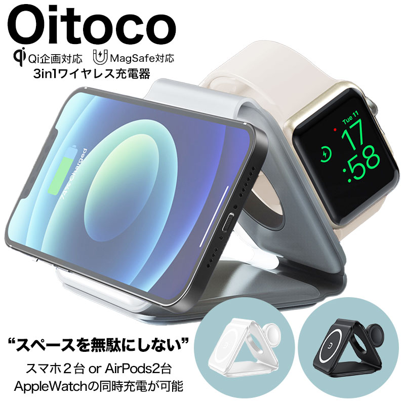 Oitoco 3in1 充電器 iPhone アイフォン スマートフォン スマホ アップルウォッチ AirPods Pro エアポッツ プロ 充電スタンド  AppleWatch モバイル 旅行 出張 : item-23082101 : 腕時計 バッグ 財布のHybridStyle - 通販 -  Yahoo!ショッピング