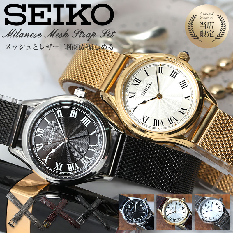 二種のベルトが楽しめる】セイコー 腕時計 SEIKO 時計 セイコー