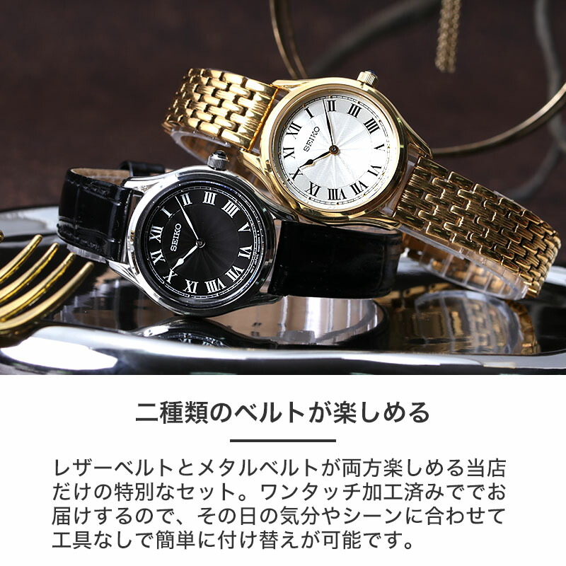 二種のベルトが楽しめる セイコー ソーラー 腕時計 レディース