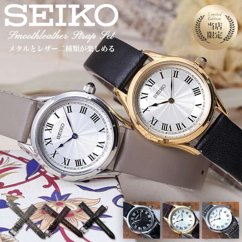 【二種のベルトが楽しめる】セイコー 腕時計 SEIKO 時計 セイコー時計 セイコー腕時計 レディース セレクション レディース オフィス シンプル  きれいめ