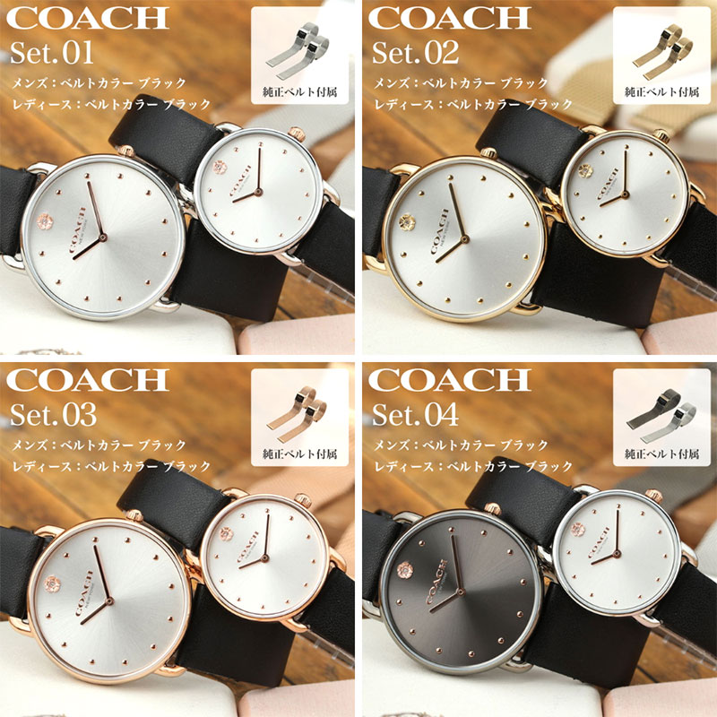 COACH 【当店限定 ペア】ペアウォッチ コーチ 腕時計 時計