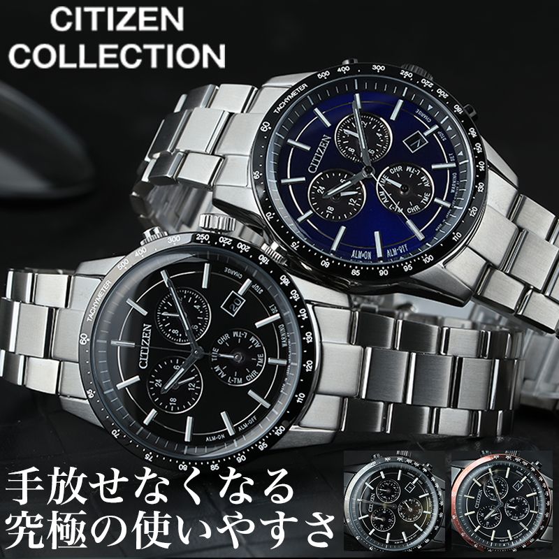 【手放せなくなる使いやすさ】シチズン 腕時計 CITIZEN 時計 コレクション エコドライブ COLLECTION メンズ ブラック BL5594-59E ソーラー アナログ 電波時計｜hstyle