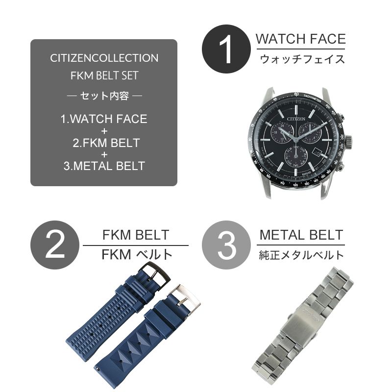 CITIZEN（シチズン） 【当店限定 FKM ＆ メタルベルト セット
