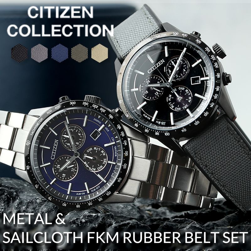 CITIZEN（シチズン） 【当店限定 セイルクロス FKM ＆ メタルベルト