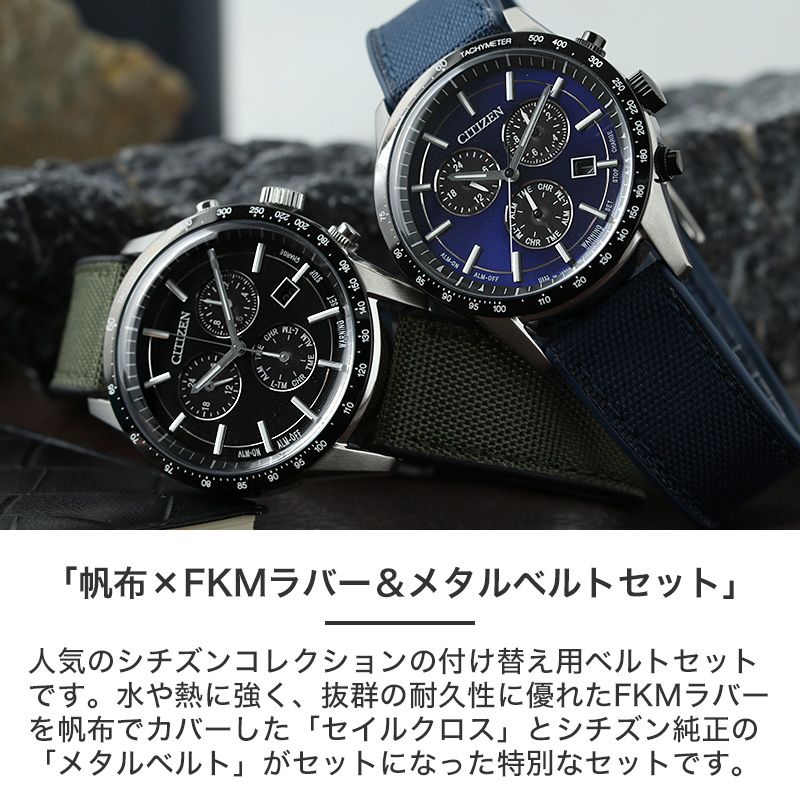 CITIZEN（シチズン） 【当店限定 セイルクロス FKM ＆ メタルベルト