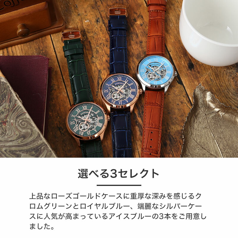 BAROQUE  BA-1007自動巻きバロック 腕時計 楽天市場】【国産 メカニカル オープンハート】 バロック 腕時計