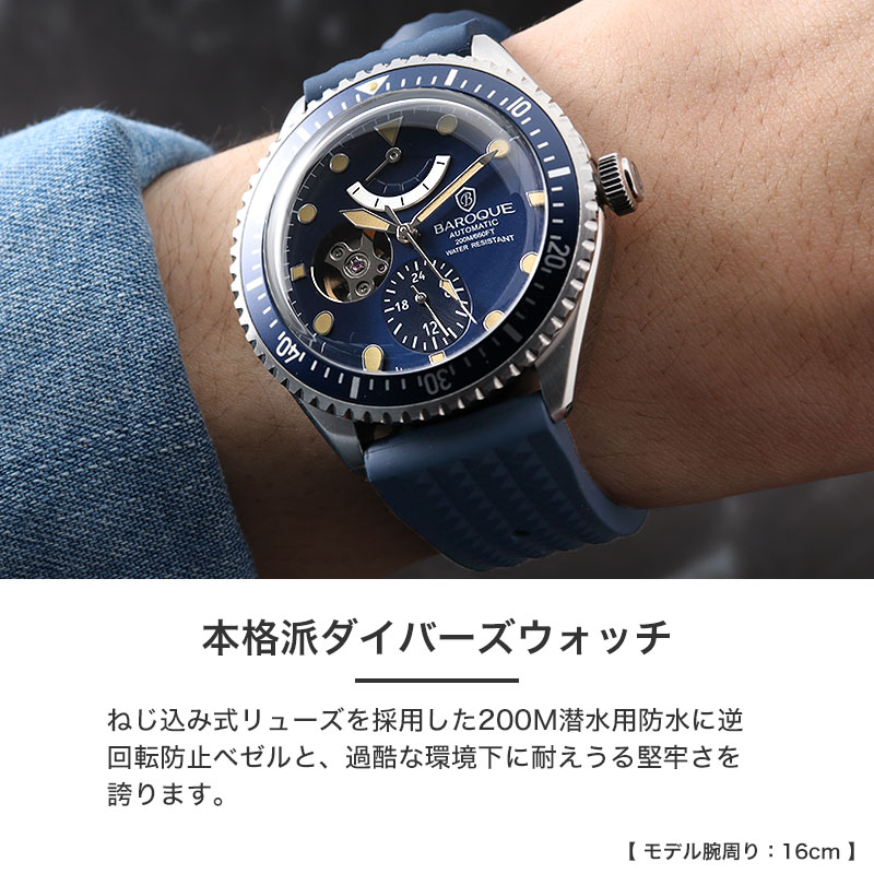 ラバー ベルトセット] バロック 腕時計 BAROQUE 時計 日本製 機械式 