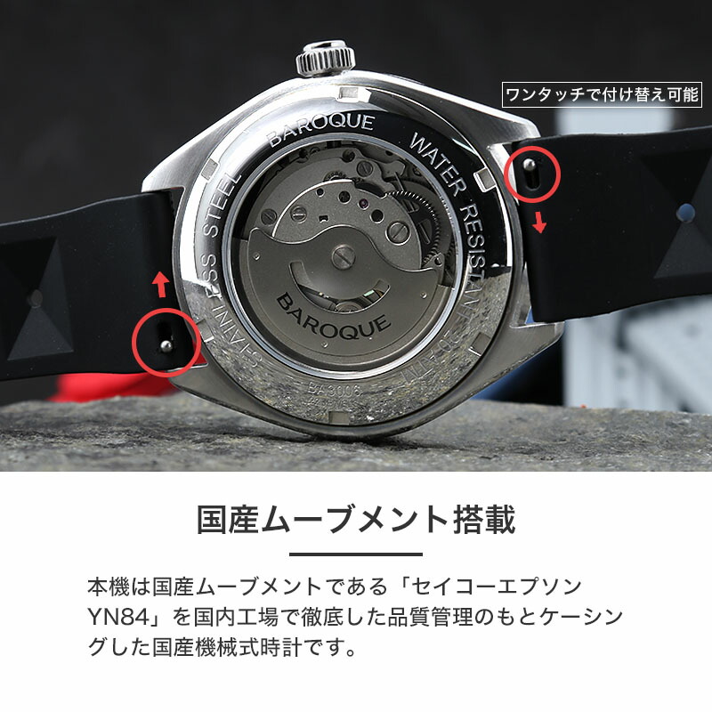 ラバー ベルトセット] バロック 腕時計 BAROQUE 時計 日本製 機械式 