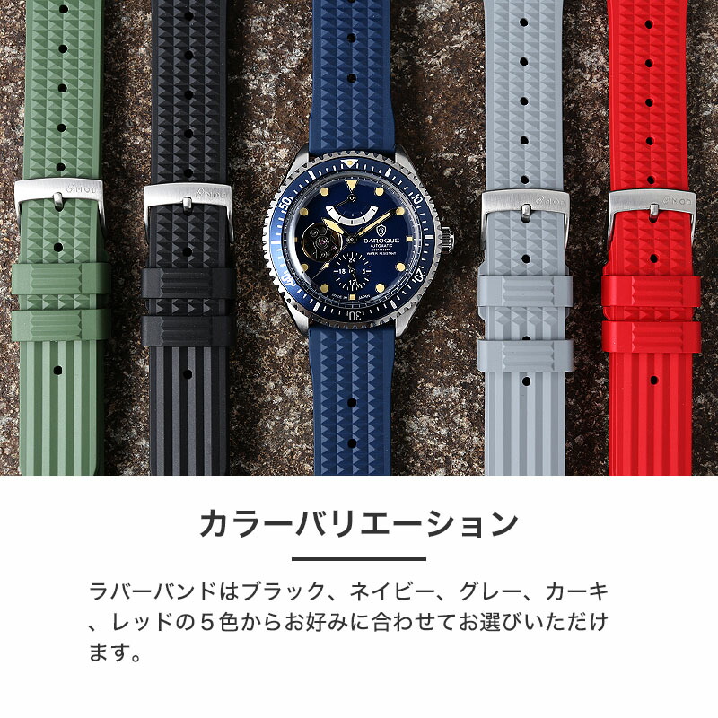 ラバー ベルトセット] バロック 腕時計 BAROQUE 時計 日本製 機械式
