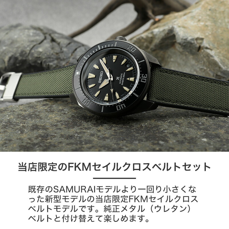 当店限定 セイルクロス FKM ラバー カスタム サムライ】セイコー