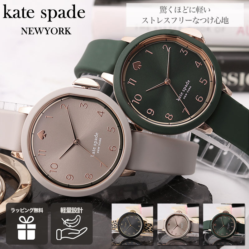 ケイトスペード 腕時計 レディース かわいい 時計 ブランド kate spade ケイト・スペード おしゃれ シリコン シリコンベルト ラバーベルト  アナログ シンプル