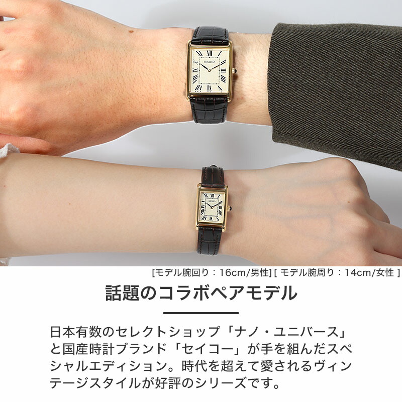 ペア 価格】セイコー 腕時計 SEIKO 時計 セイコー×ナノユニバース ペア