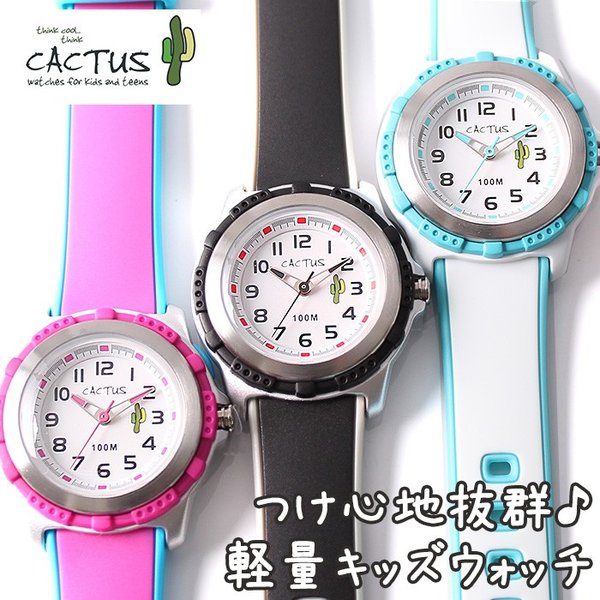 カクタス 時計 CACTUS 時計 キッズ 腕時計 子ども 孫 小学生 子供用腕時計 子供用時計 キッズ時計 女の子 男の子 かわいい ホワイト ピンク