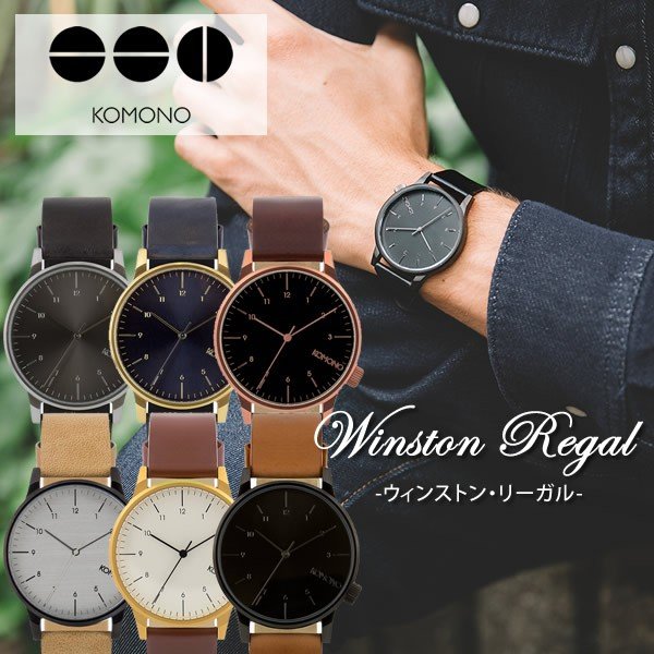 KOMONO 時計 レディース メンズ ウィンストン リーガル コモノ 腕時計 WINSTON REGAL ブラック ブラウン グレー W2255 W2251 W2265 W2259 W2263 W2253
