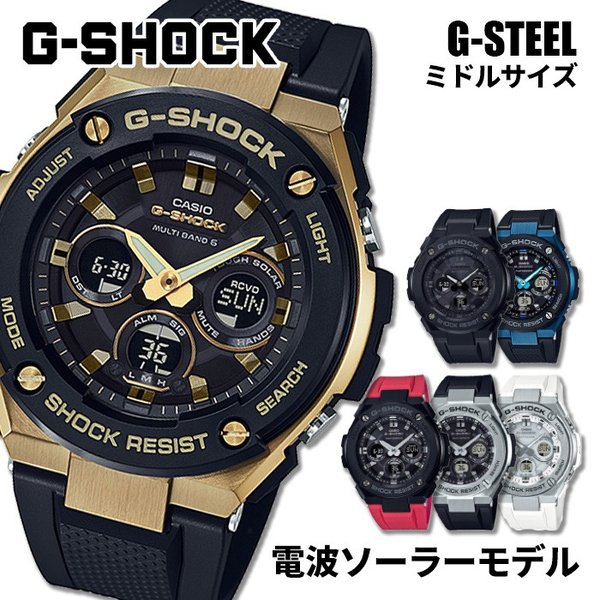 カシオ ジーショック 腕時計 メンズ ジースチール CASIO G-SHOCK G-STEEL 時計 GST-W310 Gショック ソーラー 電波 ソーラー電波 ブラック ホワイト