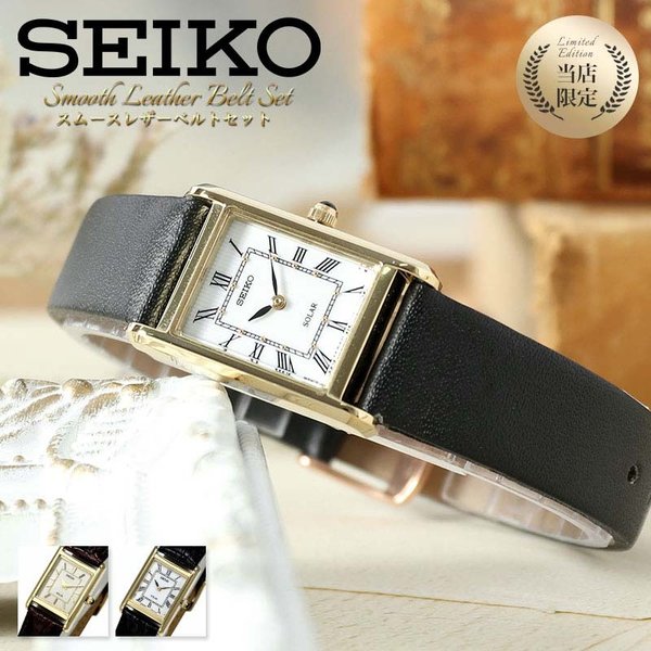 当店限定 電池交換不要 セイコー アンティーク ソーラー 時計 Seiko 腕時計 レディース 女性 おすすめ 人気 ブランド ゴールド 革ベルト レザー ベルト 四角 Item 腕時計 バッグ 財布のhybridstyle 通販 Yahoo ショッピング 일본구매대행 직구 미스터스토어