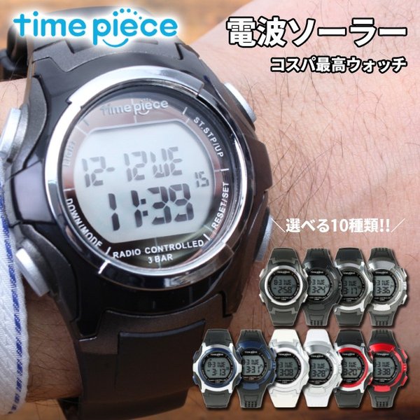 ソーラー電波時計 腕時計 メンズ レディース デジタル 時計 電波ソーラー腕時計 ソーラー電波腕時計 電波ソーラー時計 電波 仕事 デジタル腕時計 Item 腕時計 バッグ 財布のhybridstyle 通販 Yahoo ショッピング 일본구매대행 직구 바이박스 ソーラー電波時計 腕時計 メンズ レディース デジタル 時計 電波ソーラー腕時計 ソーラー電波腕時計 電波ソーラー時計 電波 仕事 デジタル腕時計 Item 腕時計 バッグ 財布のhybridstyle 通販 Yahoo ショッピング 일본구매대행 직구 바이박스