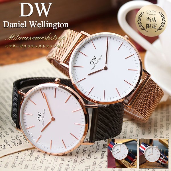 danielwellington 時計