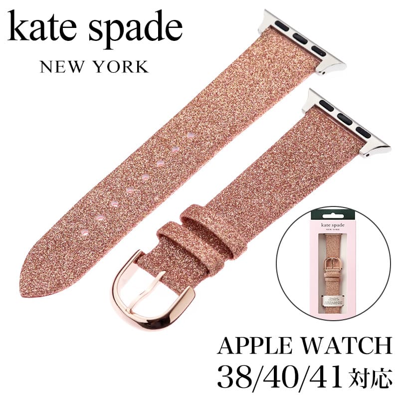 ケイト スペード 腕時計 kate spade ベルト アップル ウォッチ ストラップ Apple Watch Strap 女性 レディース ベルト  替えベルト ブランド カワイイ KSS0141