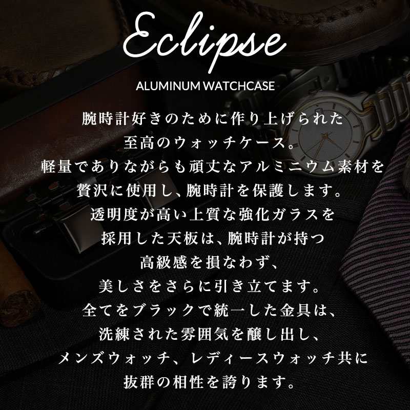 ワンランク上の 高級感]MOD 腕時計ケース エクリプス 時計 ケース