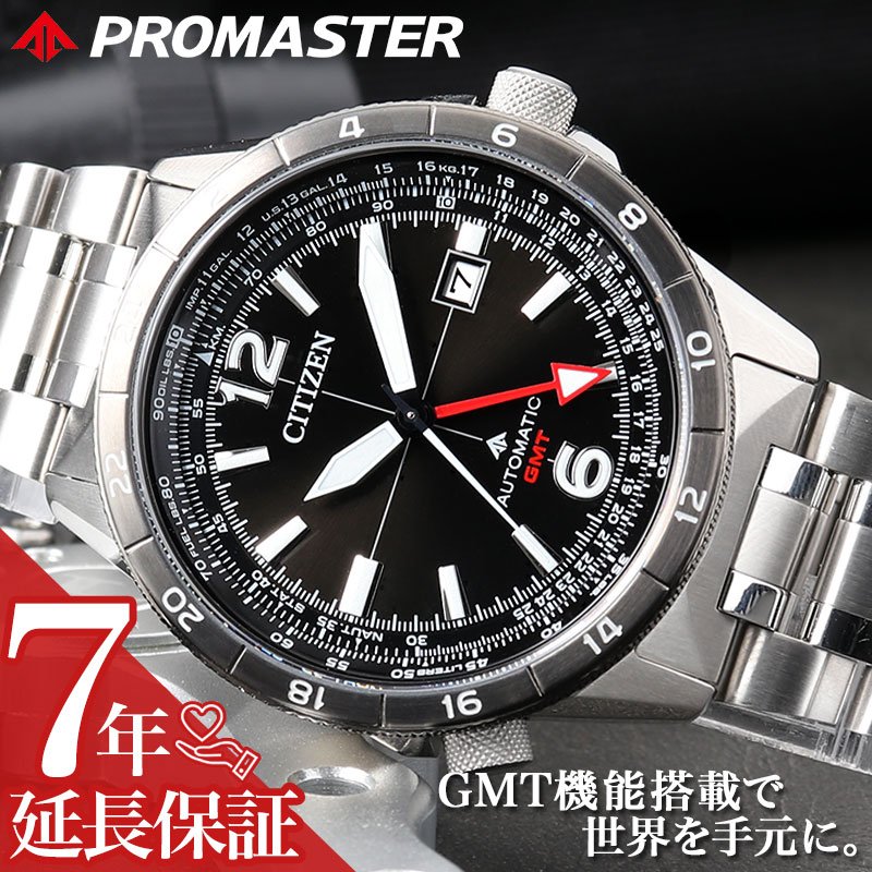 シチズン 腕時計 CITIZEN 時計 プロマスター PROMASTER メンズ スカイ GMT 夜光 カレンダー 日付 男性 ブラック 黒 シルバー 機械式 自動巻き 手巻き