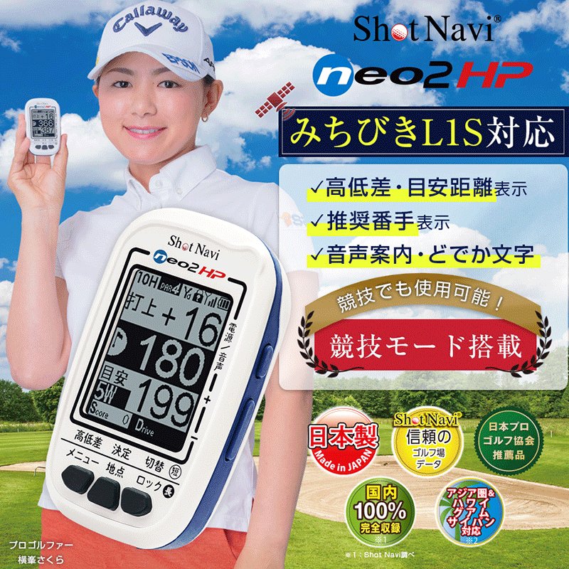 ShotNavi neo2HP ゴルフ用距離計 ShotNavi 【アウトレット/箱つぶれ】ショットナビ ネオ2hp