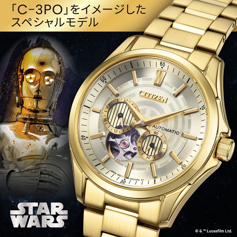 シチズンコレクション メカニカル 「STAR WARS」限定モデル「C-3PO」シチズン CITIZEN NP1013-53P 腕時計 時計 限定 ステンレス メンズ 男性 ゴールド 自動巻きの画像