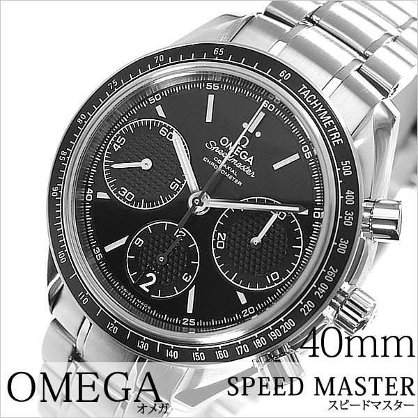 オメガ 腕時計 OMEGA 時計 スピードマスター レーシング 326.30.40.50.01.001 メンズ