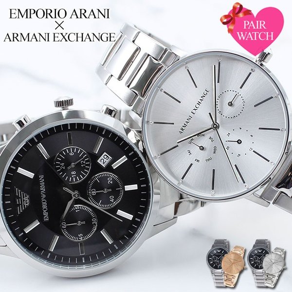 ペアウォッチ エンポリオアルマーニ 腕時計 EMPORIO ARMANI アルマーニ