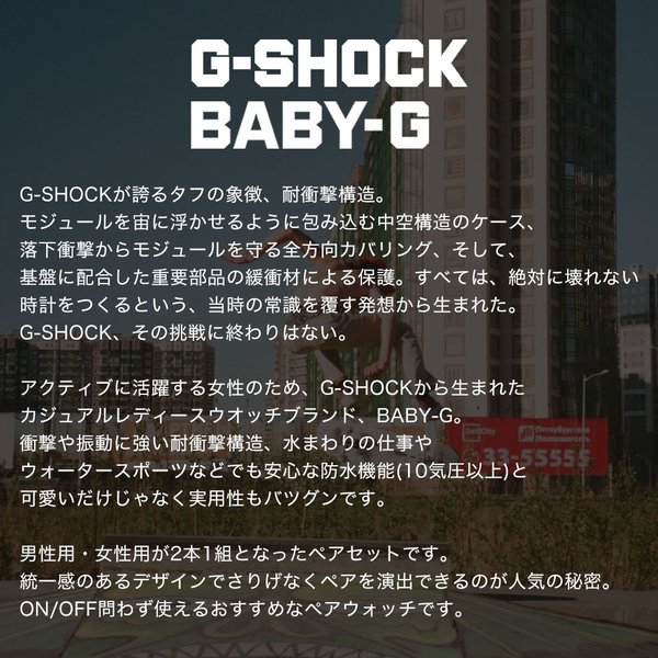 ペアウォッチ Ｇショック 腕時計 電池交換不要 ソーラー 時計 G-SHOCK Baby-G ベビーG 防水 男性 女性 カップル 恋人 ペア 夫婦 ペアルック 記念日 結婚 誕生日の画像