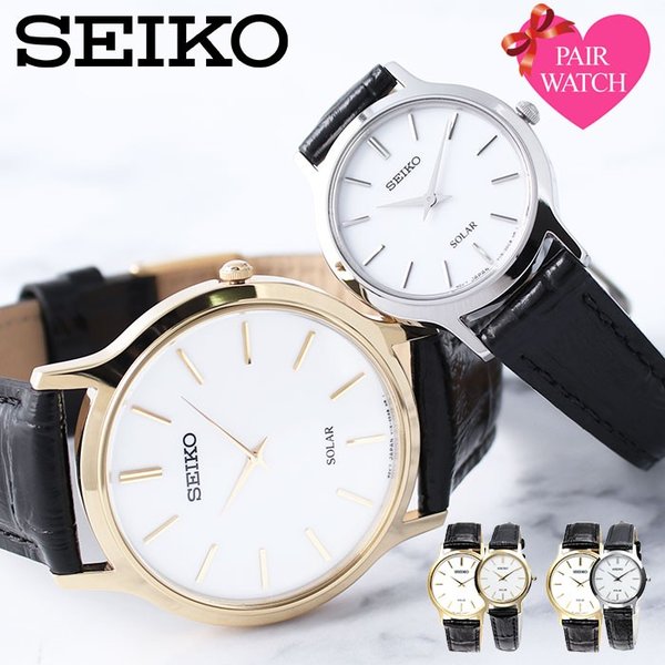 セイコー 腕時計 メンズ レディース SEIKO 時計 セイコー時計 ソーラー ペア ウォッチ ペアウォッチ プレゼント 人気 シンプル ビジネス