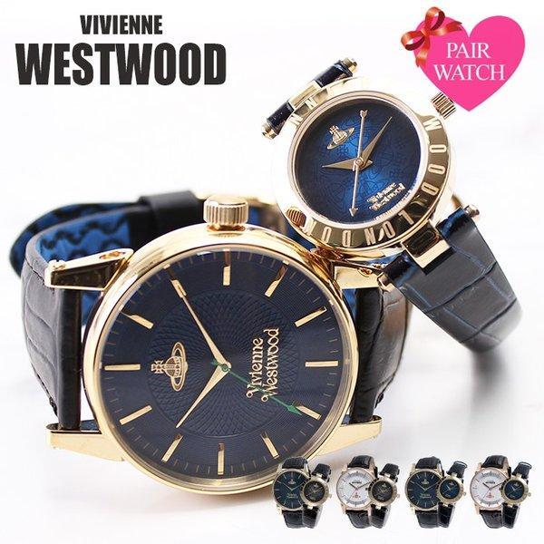 ペアウォッチ ヴィヴィアンウェストウッド 時計 Vivienne Westwood 腕時計 ヴィヴィアン ウェストウッド ビビアン ウエストウッド メンズ レディース｜hstyle