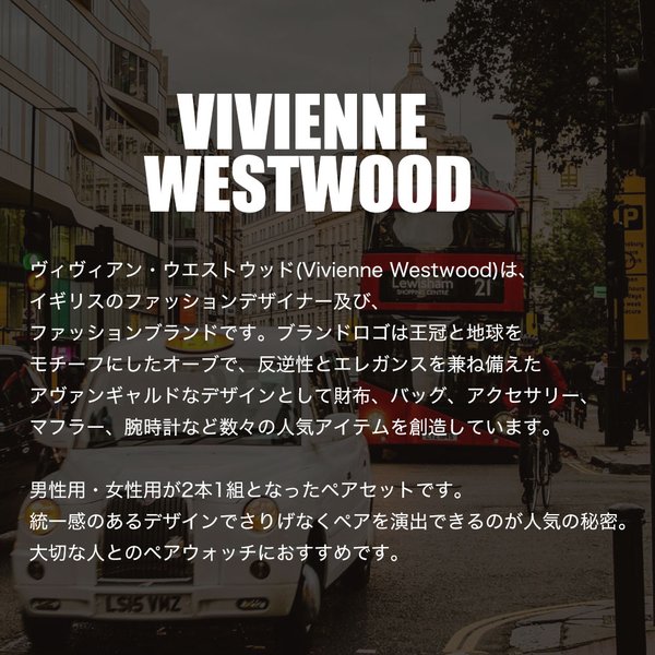 ペアウォッチ ヴィヴィアンウェストウッド 時計 Vivienne Westwood