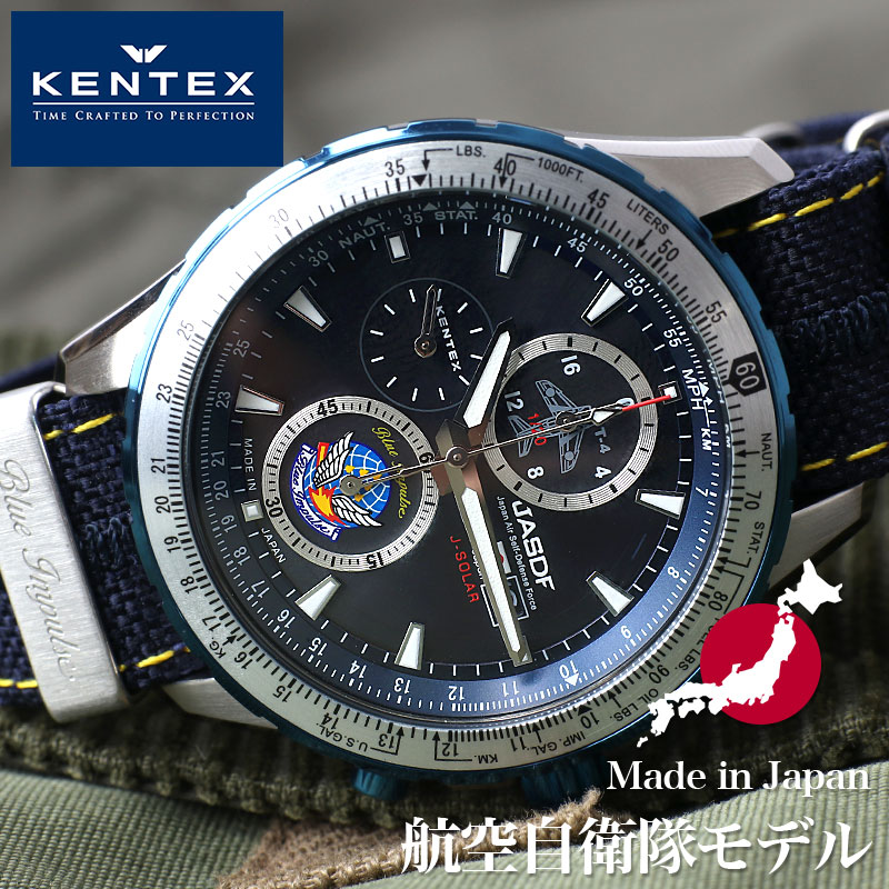 【豊富な100%新品】新品 JSDF KENTEX ブルーインパルス ソーラー腕時計 腕時計(アナログ)