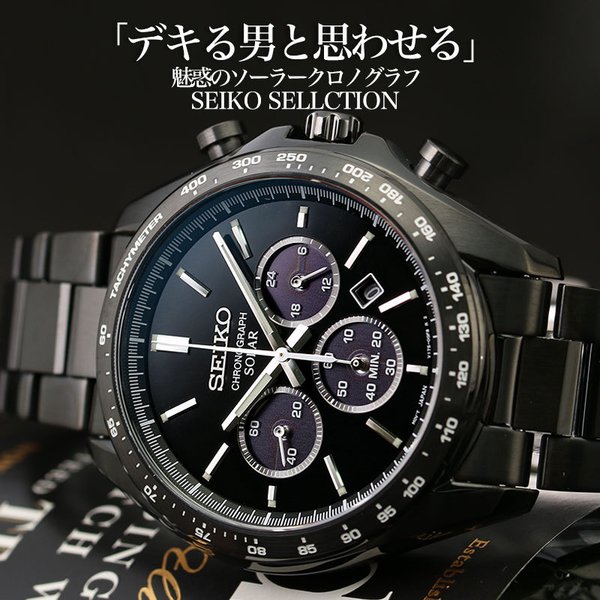 セイコー ソーラー 時計 SEIKO SELECTION 腕時計 クロノグラフ セレクション 男性 メンズ かっこいい ビジネス スーツ 社会人 就活  ブラック 黒
