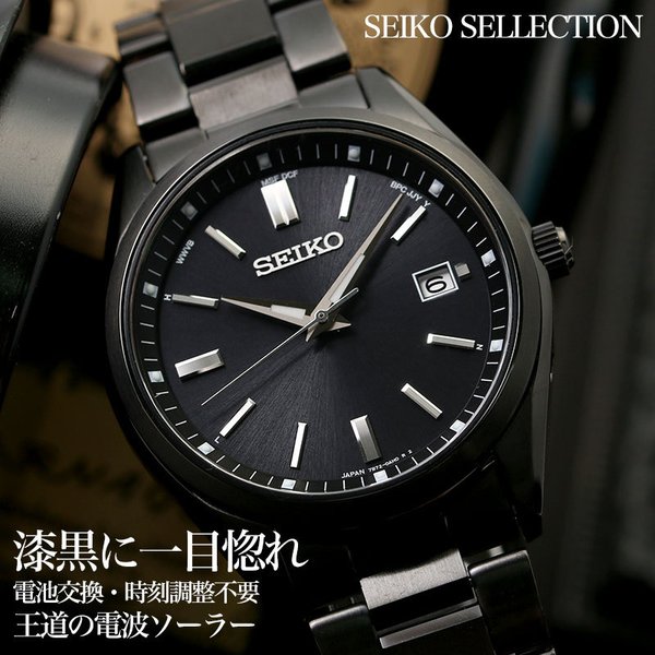 セイコー ソーラー 電波 時計 SEIKO SELECTION 腕時計 セレクション 男性 メンズ かっこいい ビジネス スーツ 社会人 就活  ブラック 黒
