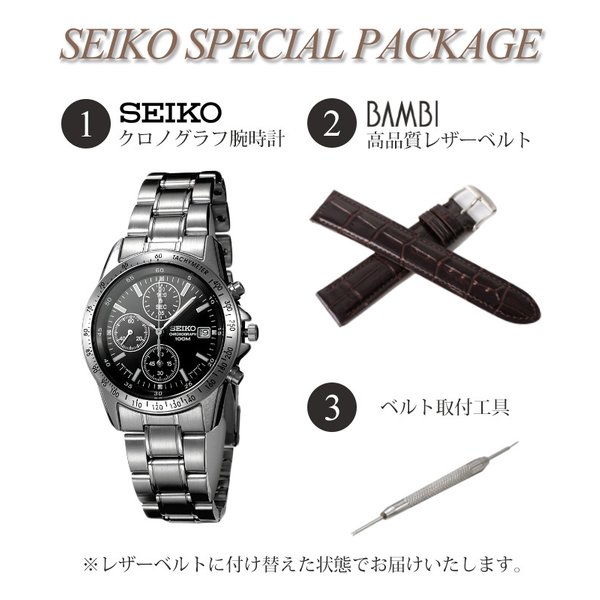 ＼2種のベルトが楽しめる!!当店限定カスタムセイコー／セイコー 時計 SEIKO 腕時計 セイコー腕時計 セイコー時計 クロノグラフ メンズ｜hstyle｜08