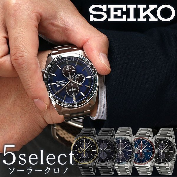 海外モデル ソーラー セイコー 腕時計 SEIKO 時計 メンズ シルバー 逆輸入 海外モデル クロノグラフ ブラック