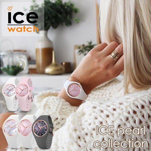 アイスウォッチ 時計 ICEWATCH 腕時計 アイス ウォッチ ICE WATCH アイス パール ICE pearl レディース 女性｜hstyle