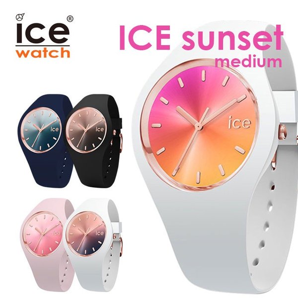アイスウォッチ 腕時計 メンズ レディース ICEWATCH 時計 アイス ウォッチ 時計 ICE sunset medium アイスサンセット ミディアム グラデーション