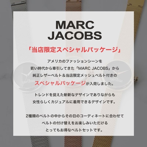 限定セット マークジェイコブス 腕時計 MARCJACOBS 時計 マーク