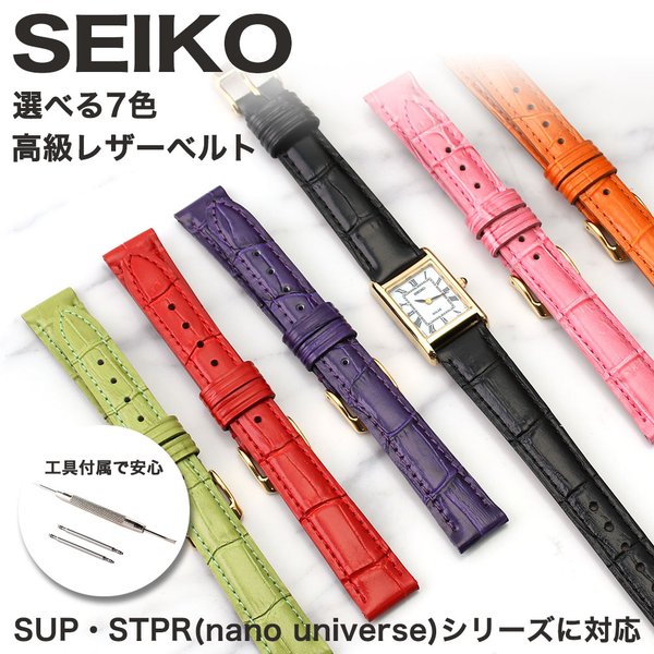 SEIKO SUP STPR シリーズ 14mm  対応 替え ベルト SEIKO 時計ベルト 腕時計ベルト 腕時計バンド 替え ストラップ 替えベルト レザーベルト 14mm  時計 腕時計