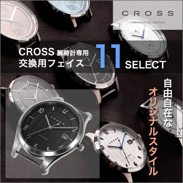 Yahoo! Yahoo!ショッピング(ヤフー ショッピング)選べるセレクト フェイスのみ クロス 腕時計 CROSS 時計 メンズ　レディース CR8036-01