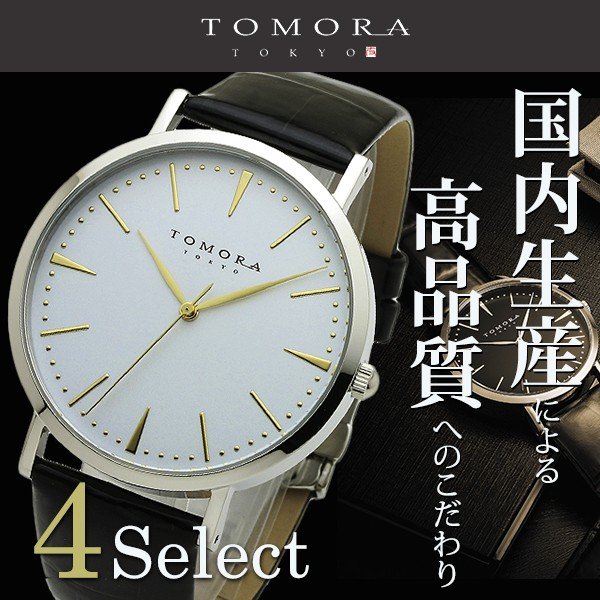 日本製 トモラ 腕時計 高品質 TOMORA TOKYO 時計 話題 雑誌掲載モデル 