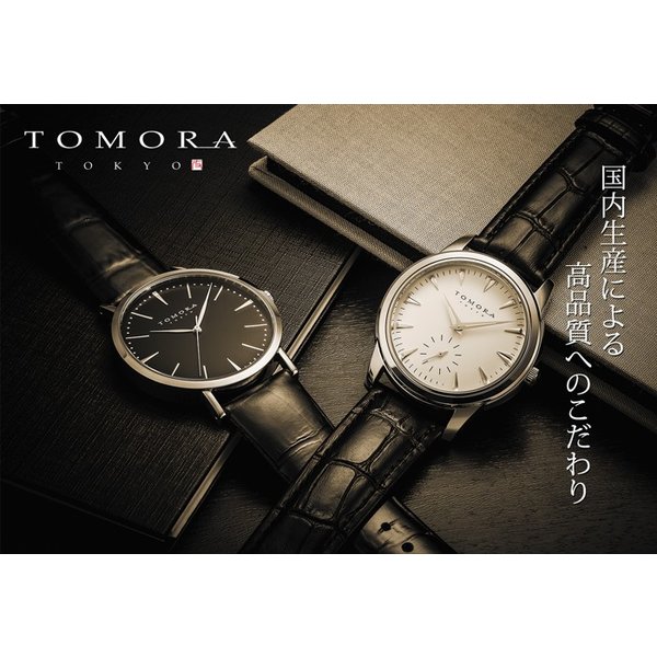 日本製 トモラ 腕時計 高品質 TOMORA TOKYO 時計 話題 雑誌掲載モデル 