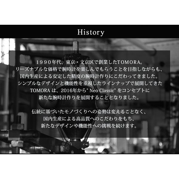 日本製 トモラ 腕時計 高品質 TOMORA TOKYO 時計 話題 雑誌掲載
