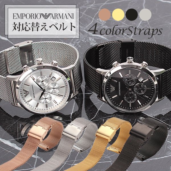 エンポリオアルマーニ 対応 替えベルトEMPORIOARMANI 時計ベルト エンポリオ アルマーニ 腕時計ベルト ARMANI 腕時計バンド 替え ストラップ 替えベルト