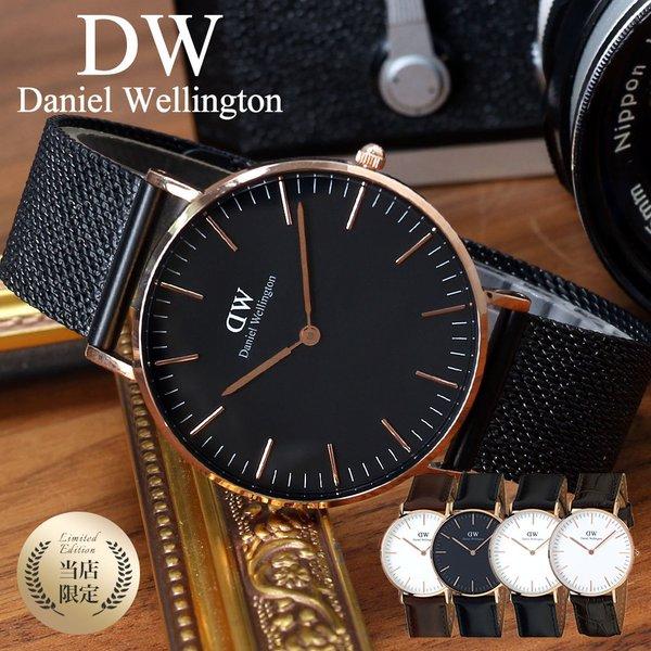 珍しい  Daniel ウェリントン ダニエル 時計 DanielWellington 時計 ダニエルウェリントン 当店限定 Wellington ブラック DW ブランド 人気 レディース 36mm クラシック 腕時計